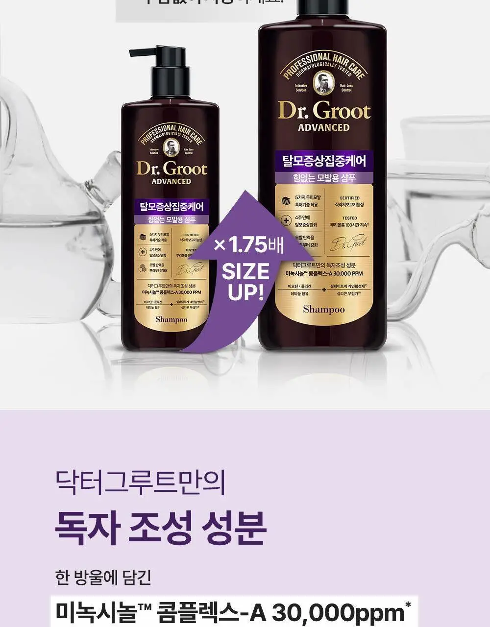 [대용량] 닥터그루트 집중케어 멀티퍼펙션 힘없는 모발용 샴푸 700ml 상세페이지 6